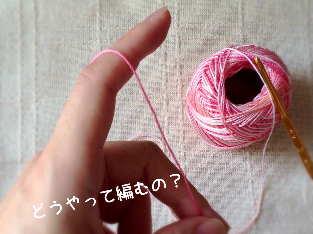 フェリシモ　かぎ針編みシュシュ